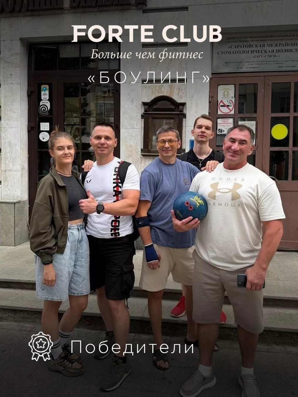 Межклубный турнир по боулингу